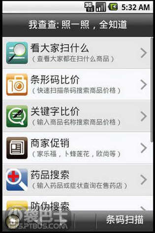 我查查条形码比价使用方法