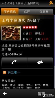 天生领航专家 诺基亚地图新版SR8评测 