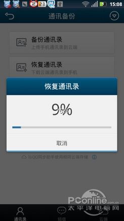 手机QQ通讯录完美同步攻略