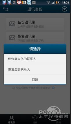 手机QQ通讯录完美同步攻略
