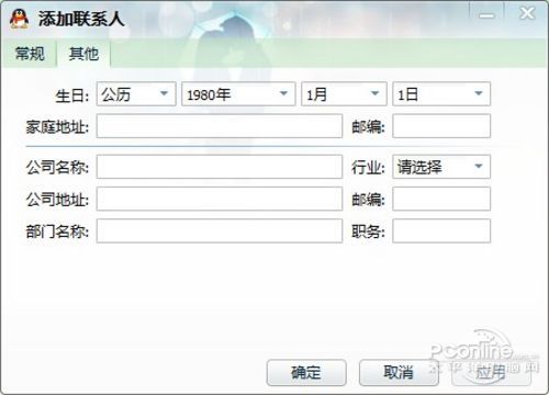 手机QQ通讯录如何同步