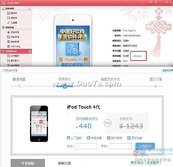 iTools新版功能使用教程全解 全福编程网