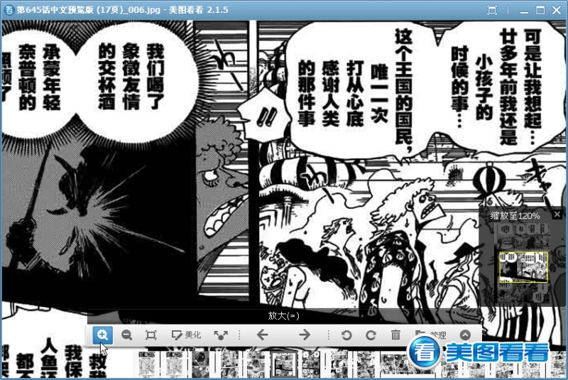 美图看看“漫画功能”便捷浏览海贼王645话
