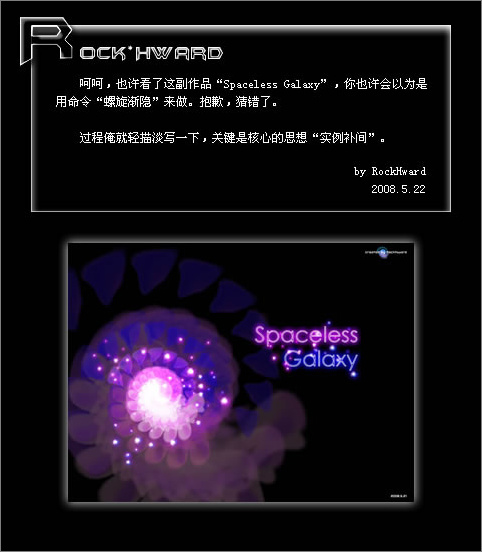 Fireworks 打造无限宇宙视觉特效