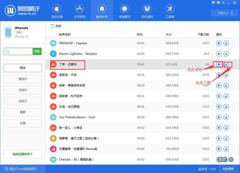 如何给iPhone7/ Plus手机设置铃声 全福编程网
