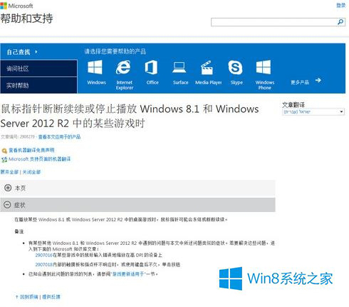Win8.1鼠标出现严重滞后/卡顿情况怎么办 全福编程网