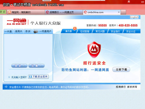 网银及支付宝体验