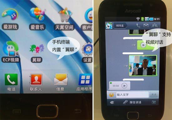 中电信翼聊截图曝光 提供免费视频对话服务全福编程网