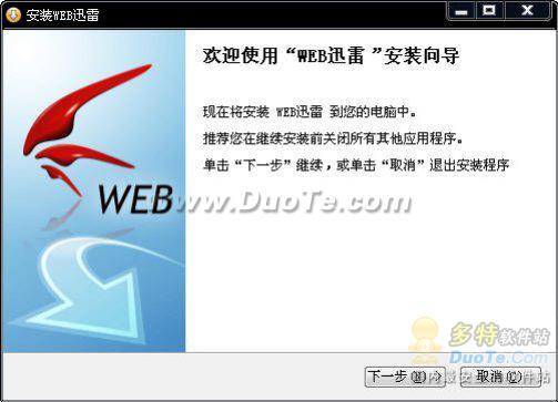WEB迅雷