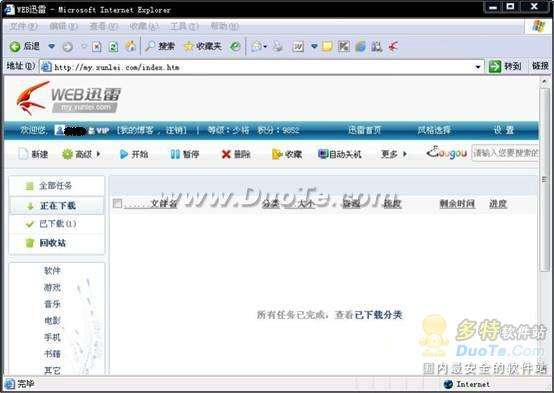 WEB迅雷