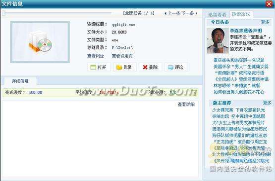 WEB迅雷
