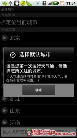 天气通——城市管理