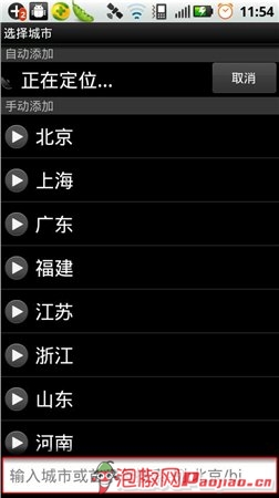 天气通——城市管理