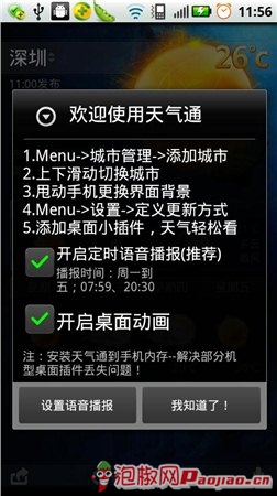 天气通——语音播报