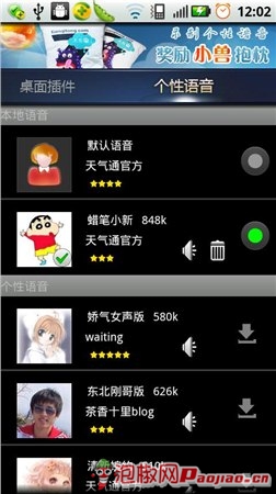 天气通——语音播报
