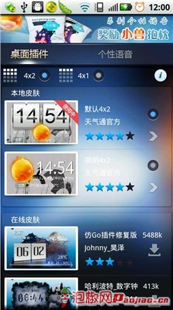 天气通——桌面插件