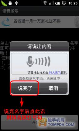 免费拥有Siri不是梦 安卓语音软件大推荐