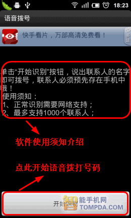 免费拥有Siri不是梦 安卓语音软件大推荐