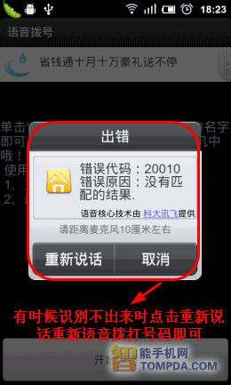 免费拥有Siri不是梦 安卓语音软件大推荐
