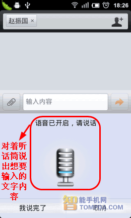 免费拥有Siri不是梦 安卓语音软件大推荐