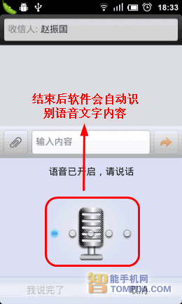 免费拥有Siri不是梦 安卓语音软件大推荐