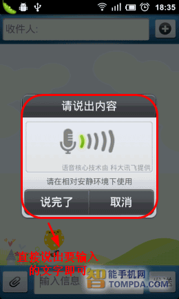 免费拥有Siri不是梦 安卓语音软件大推荐