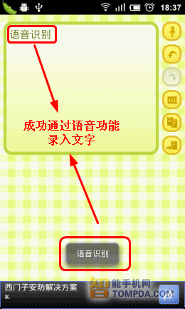 免费拥有Siri不是梦 安卓语音软件大推荐