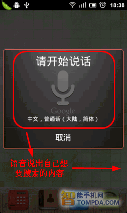 免费拥有Siri不是梦 安卓语音软件大推荐