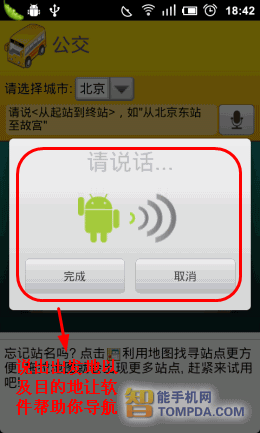 免费拥有Siri不是梦 安卓语音软件大推荐