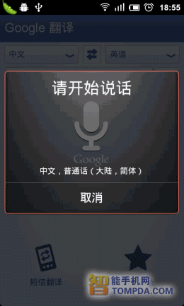 免费拥有Siri不是梦 安卓语音软件大推荐