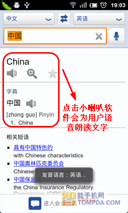 免费拥有Siri不是梦 安卓语音软件大推荐