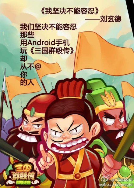 三国群殴传安卓版发布下载：最爆笑的塔防游戏 全福编程网教程