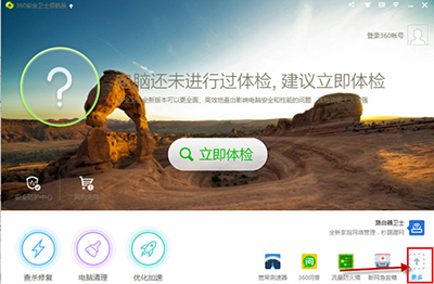 360安全卫士怎么防黑加固系统
