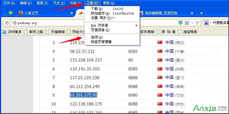 火狐Firefox浏览器代理怎么设置,Firefox浏览器,Firefox浏览器代理设置,Firefox浏览器设置