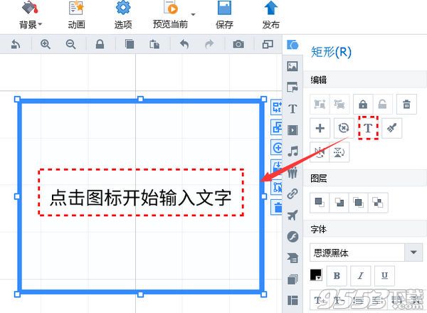 Focusky在插入的图形中输入文字 focusky在插入图形中输入文字教程
