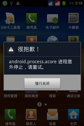 android.process.acore是什么？ 全福编程网