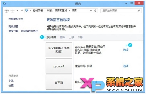 windows 8多种语言设置方法 全福编程网
