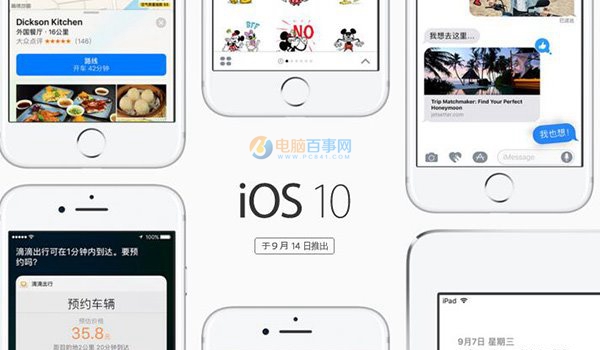 iOS10正式版值得升级吗 全福编程网