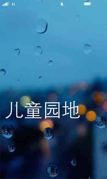 Win10 Mobile一周年更新正式移除WP8.1儿童园地