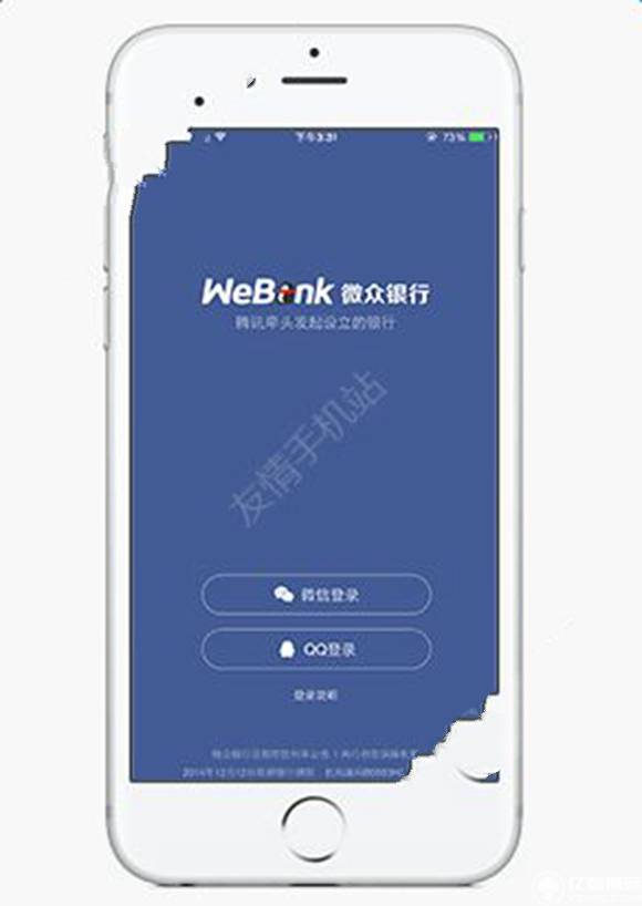 微众银行怎么开户？微众银行怎么开通？[多图]图片2