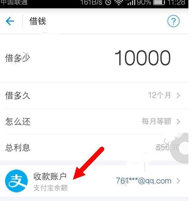 支付宝借呗可以借钱到银行卡吗 全福编程网