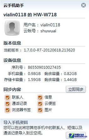 备份/存储/同步 实战玩转阿里云OS云助手 