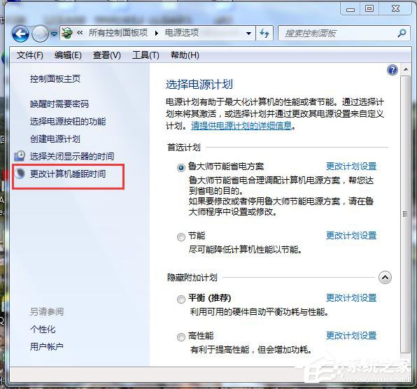 Win7怎么让电脑不休眠？让电脑不休眠的方法