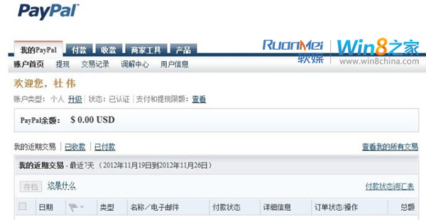 通过银联卡在PayPal购买Win8的图文教程 全福编程网