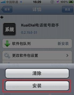 IOS 5.1.1完美越狱后如何开启来电归属地 全福编程网教程