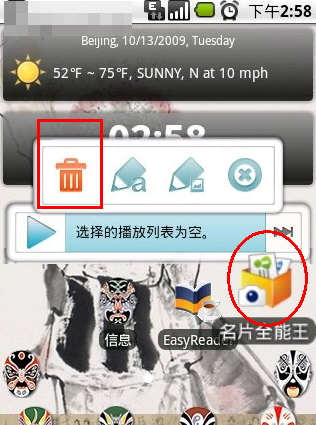 安卓手机添加删除桌面图标和插件 全福编程网