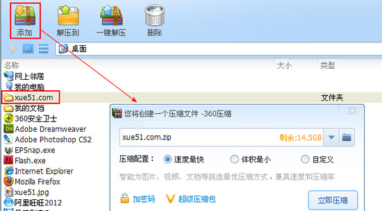 怎么压缩文件 全福编程网