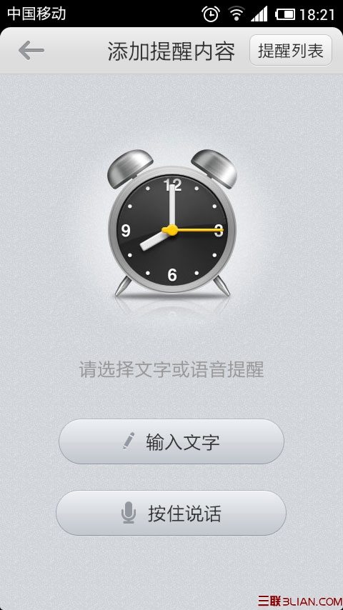 米聊提醒功能介绍 全福编程网教程