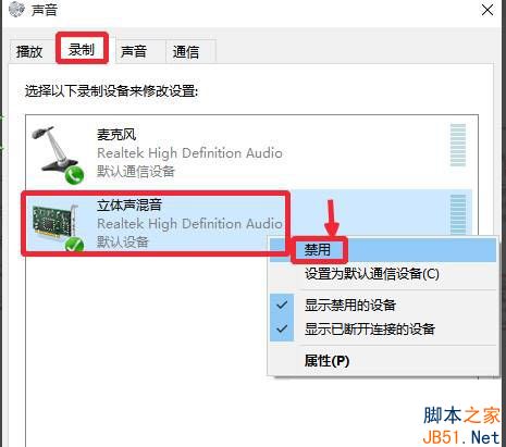 win10录音机不能录音该怎么办?