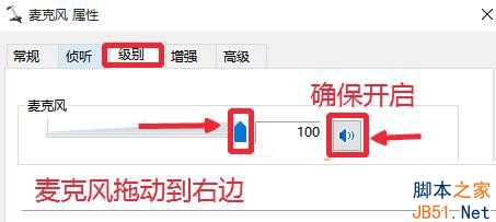 win10录音机不能录音该怎么办?